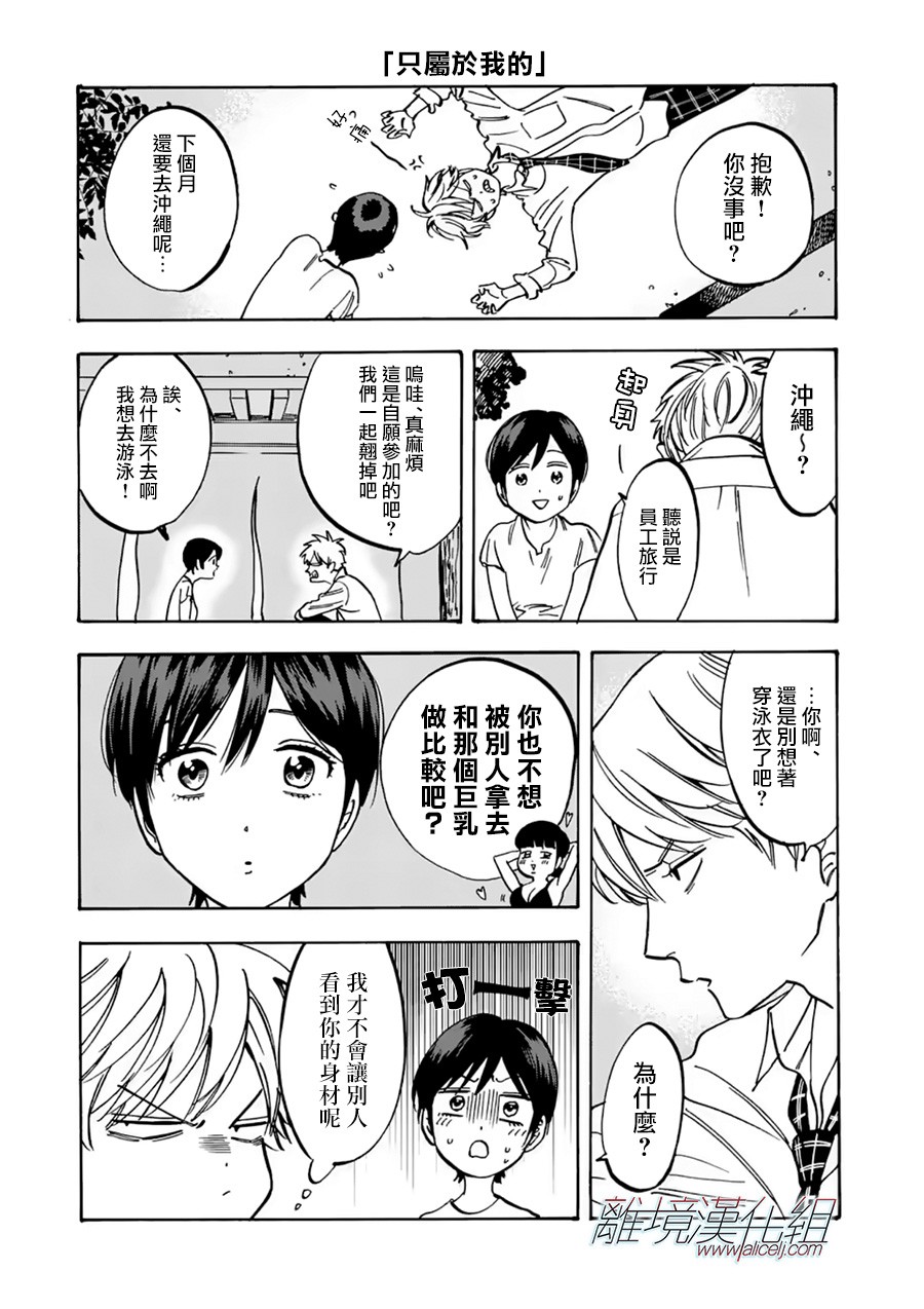 Promise·Cinderella 74话 第24页