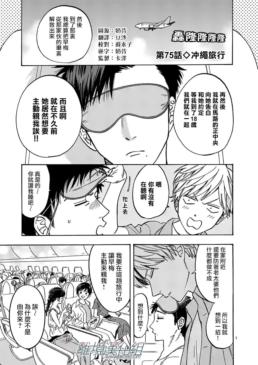 Promise·Cinderella 75话 第0页