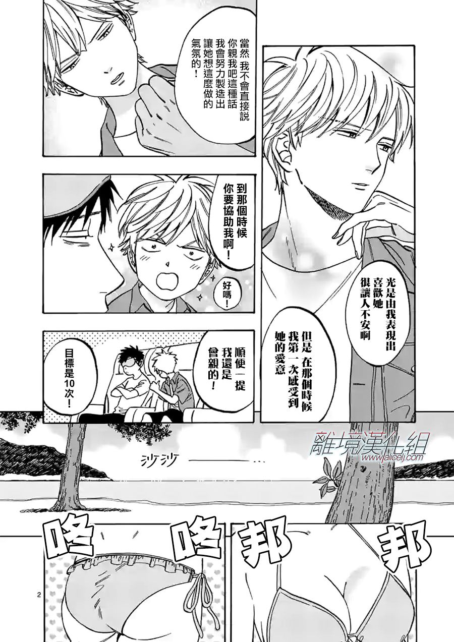 Promise·Cinderella 75话 第1页