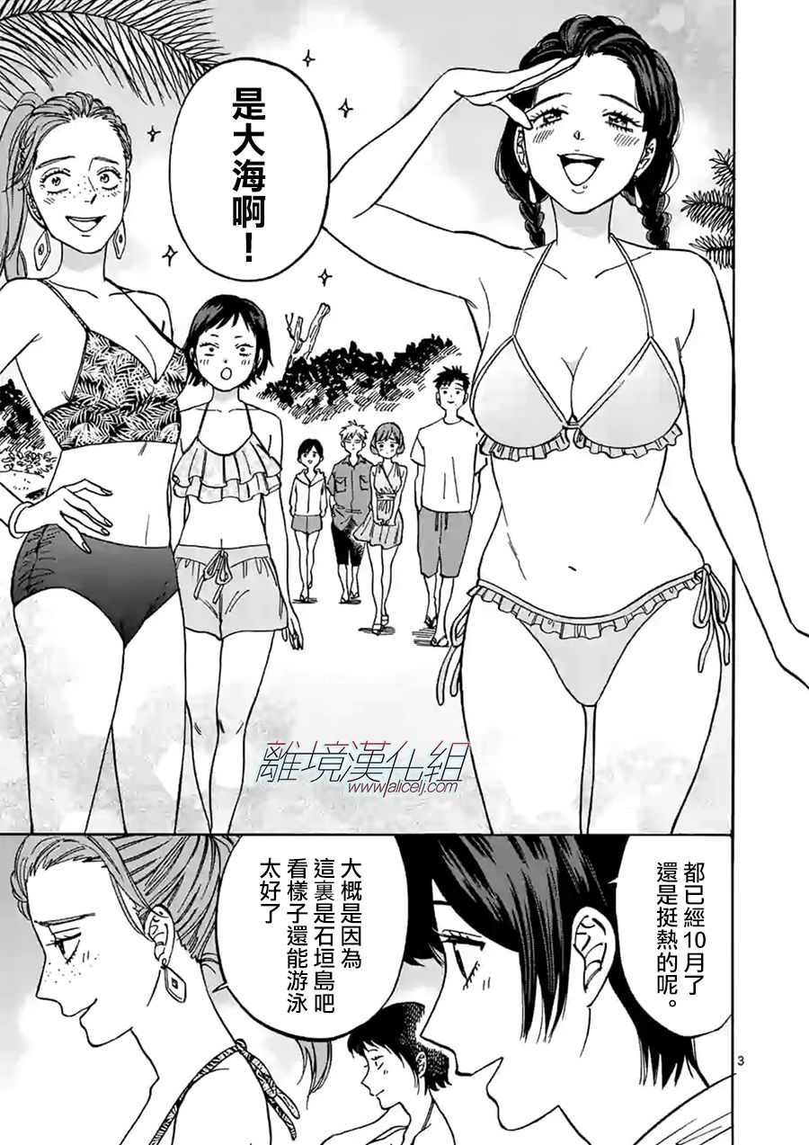 Promise·Cinderella 75话 第2页