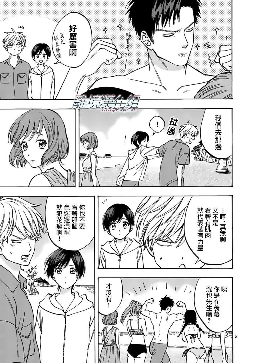 Promise·Cinderella 75话 第4页