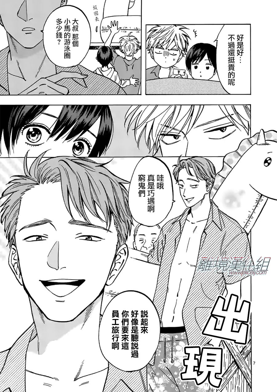 Promise·Cinderella 75话 第6页