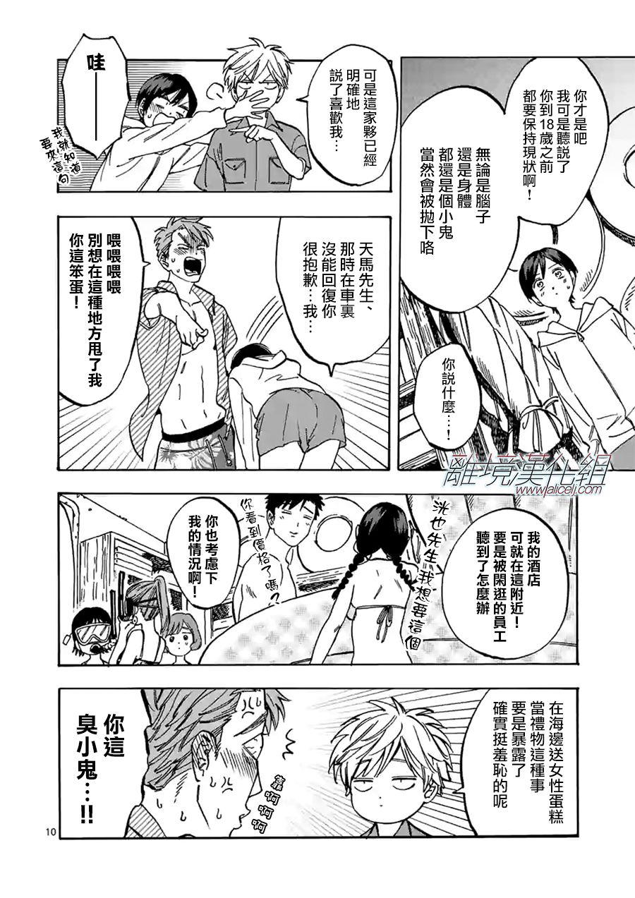 Promise·Cinderella 75话 第9页