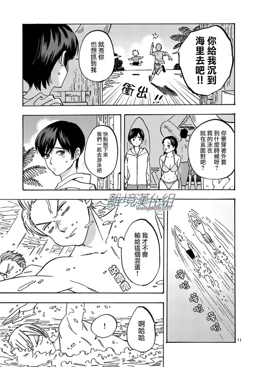 Promise·Cinderella 75话 第10页