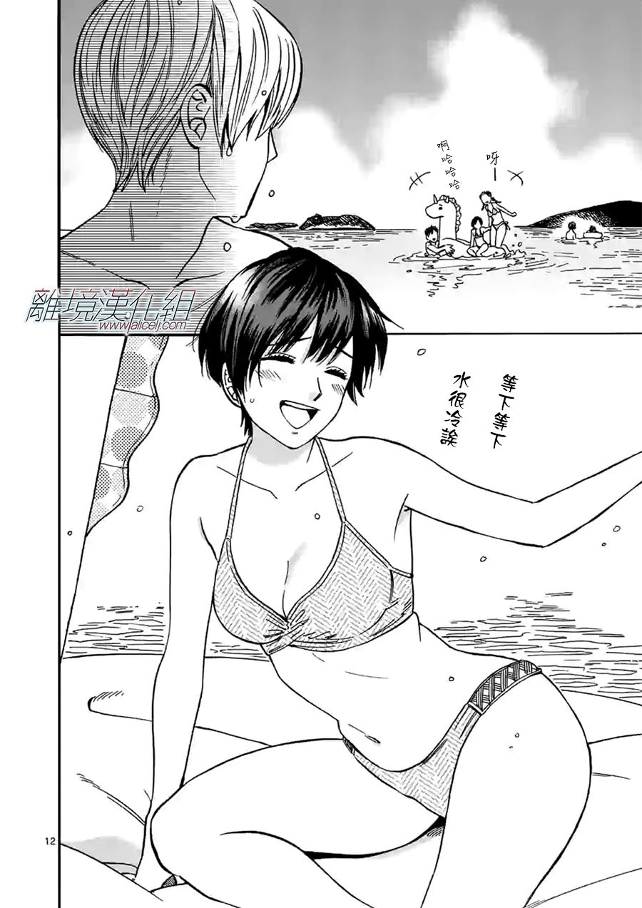 Promise·Cinderella 75话 第11页