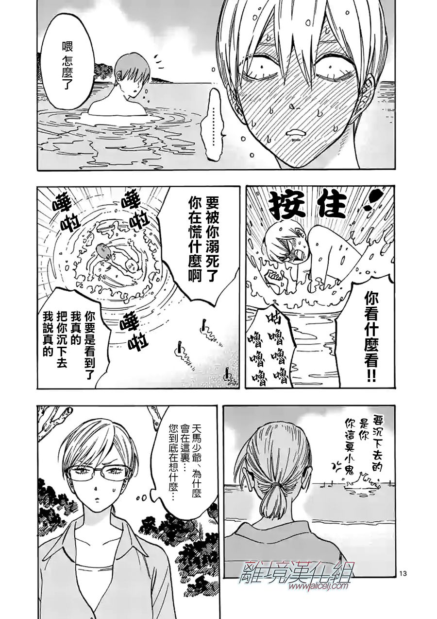 Promise·Cinderella 75话 第12页