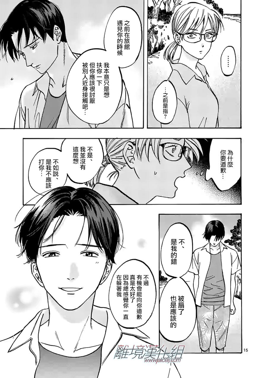 Promise·Cinderella 75话 第14页