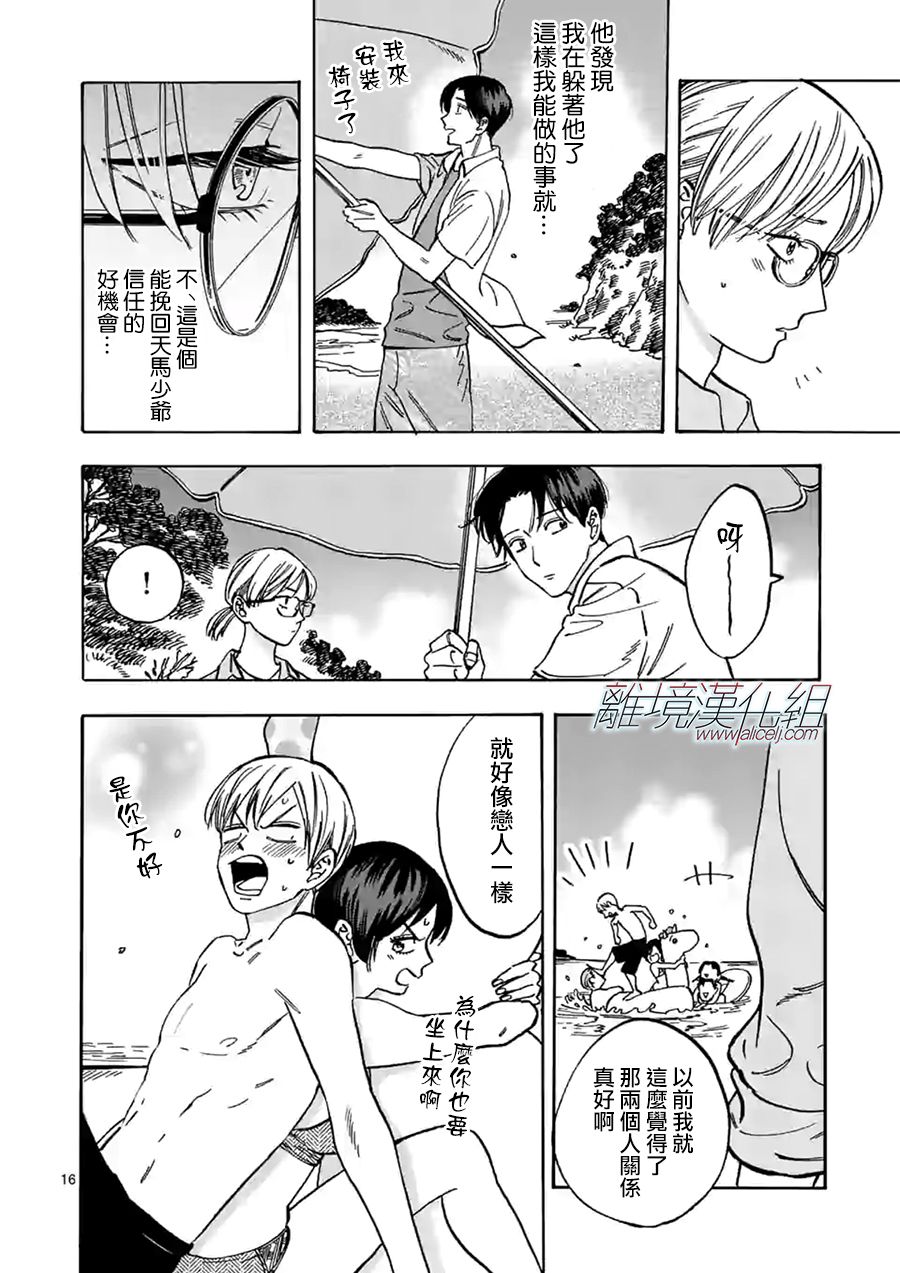 Promise·Cinderella 75话 第15页