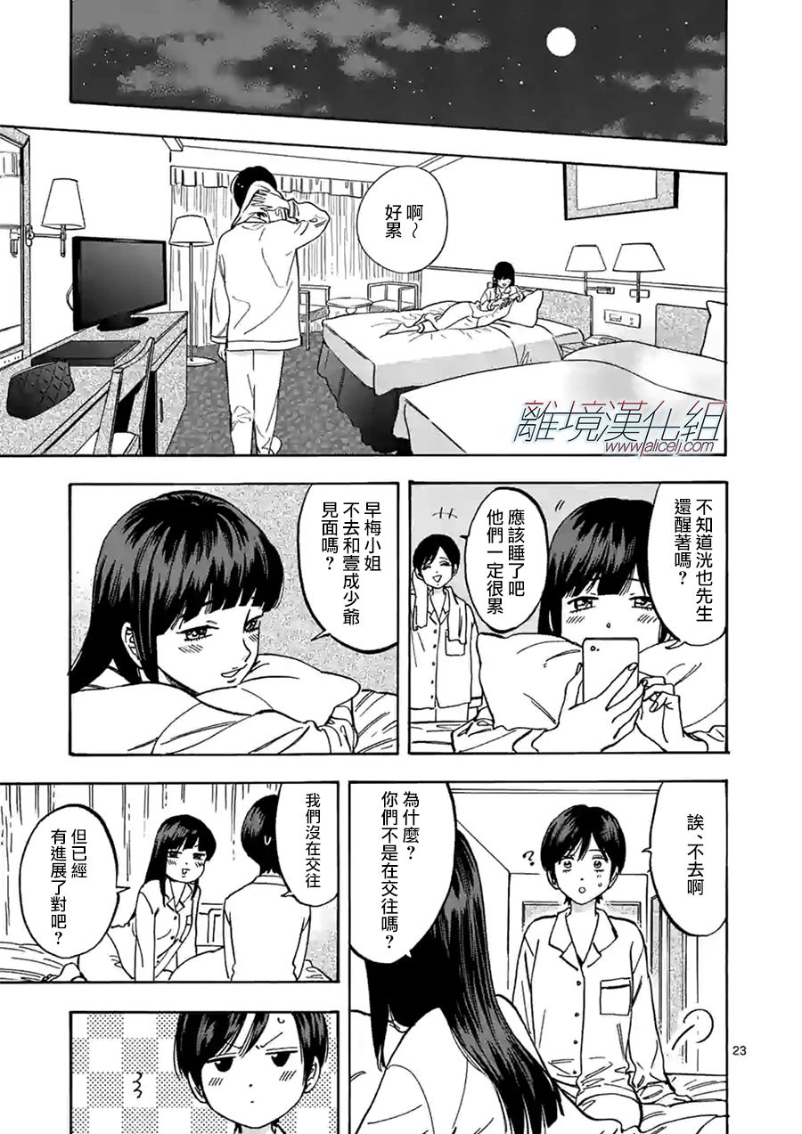 Promise·Cinderella 75话 第22页