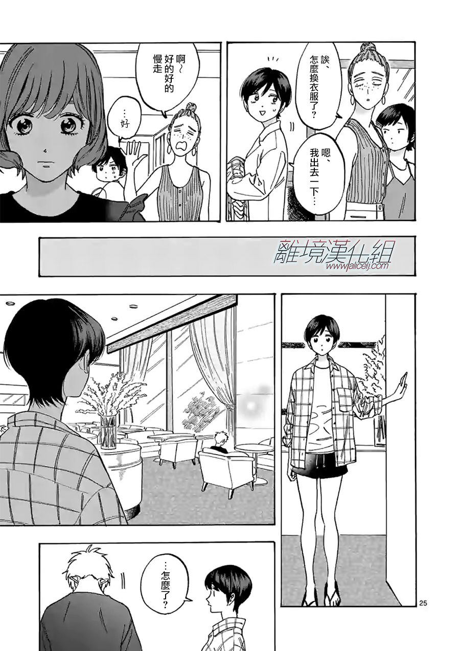 Promise·Cinderella 75话 第24页