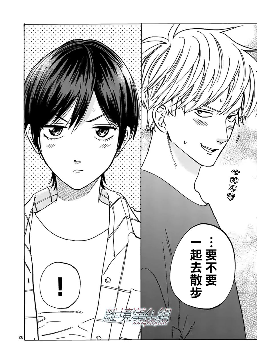 Promise·Cinderella 75话 第25页