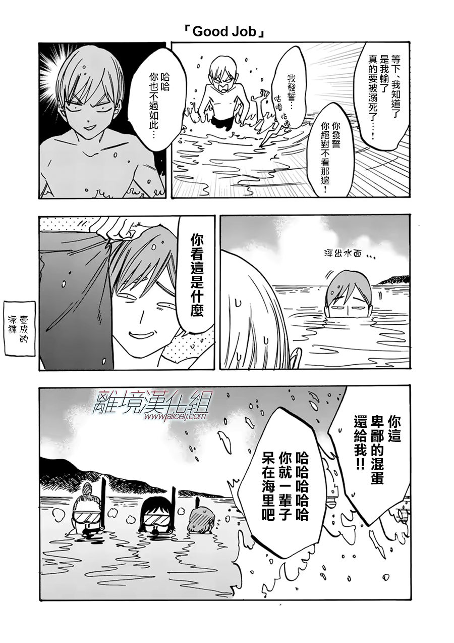 Promise·Cinderella 75话 第26页