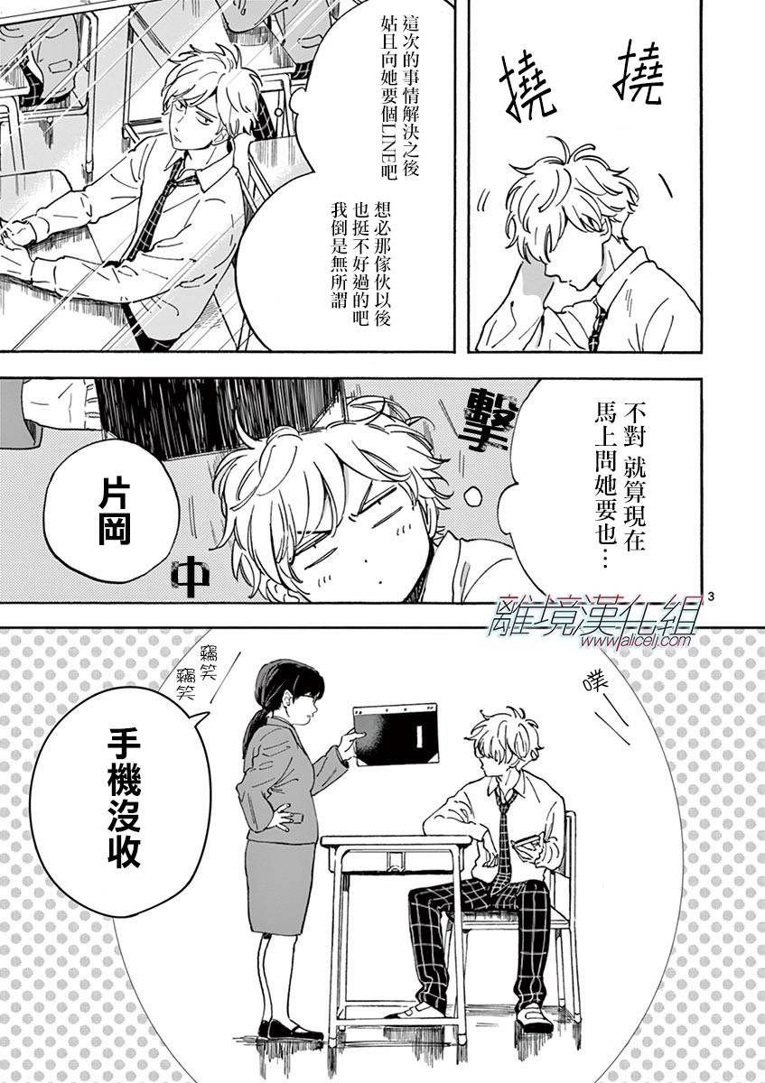 Promise·Cinderella 8话 第3页