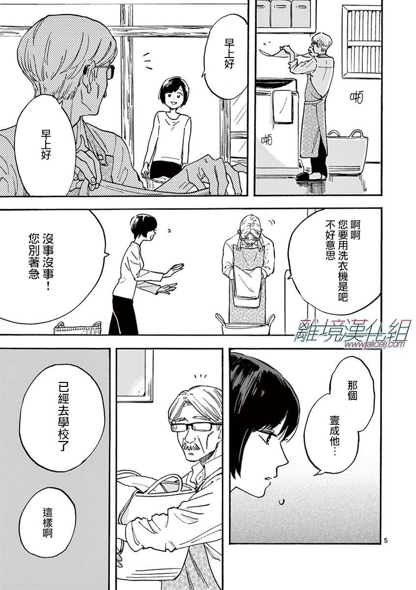 Promise·Cinderella 8话 第5页