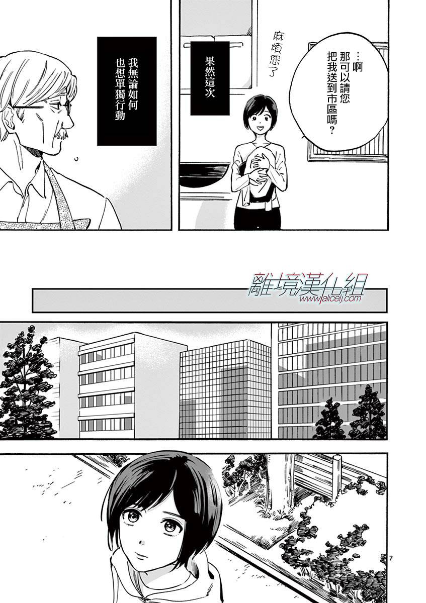 Promise·Cinderella 8话 第7页