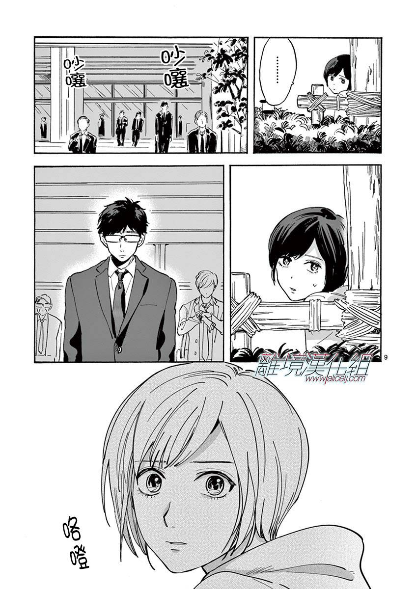 Promise·Cinderella 8话 第9页