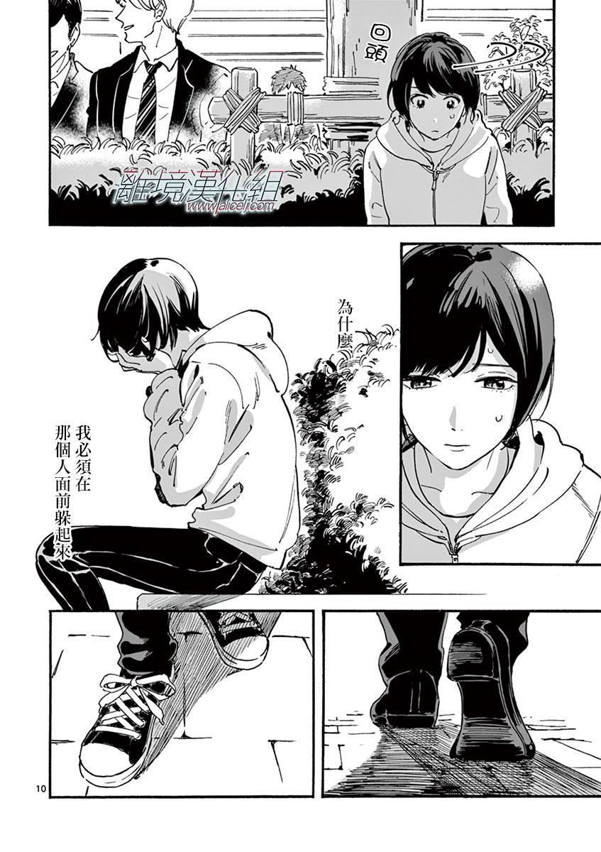 Promise·Cinderella 8话 第10页