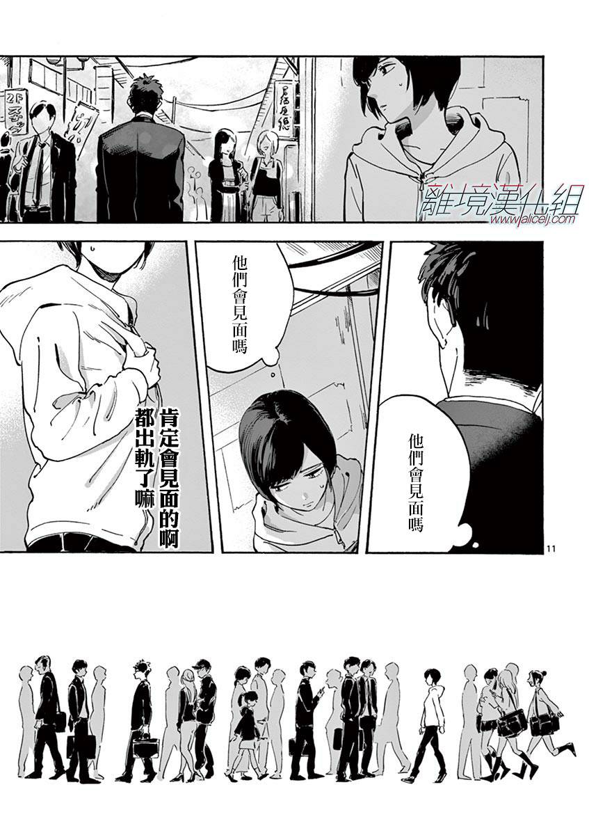 Promise·Cinderella 8话 第11页