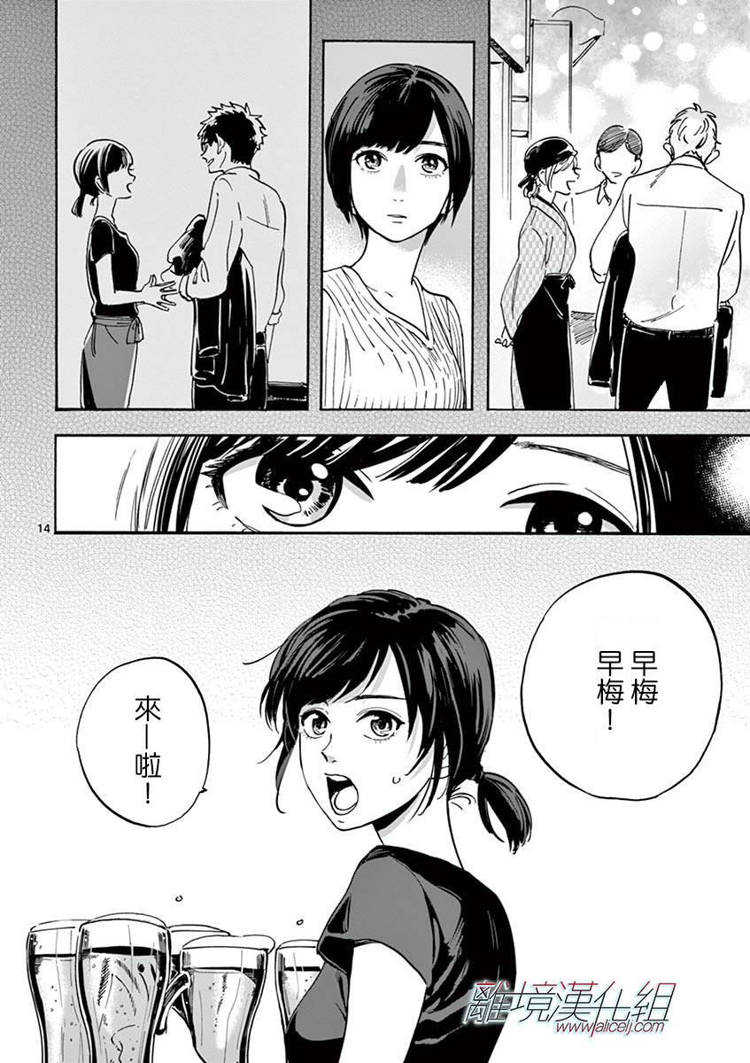 Promise·Cinderella 8话 第14页