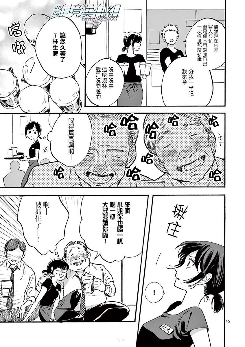 Promise·Cinderella 8话 第15页