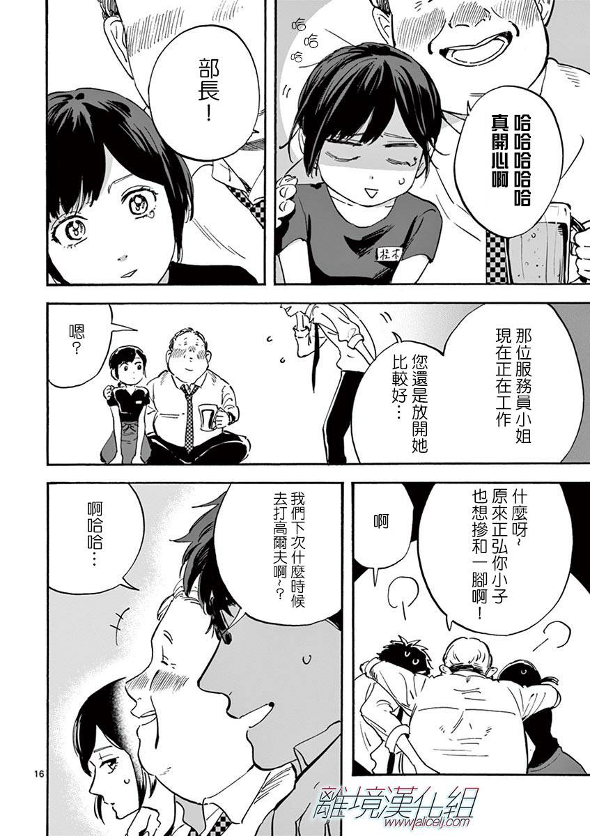 Promise·Cinderella 8话 第16页