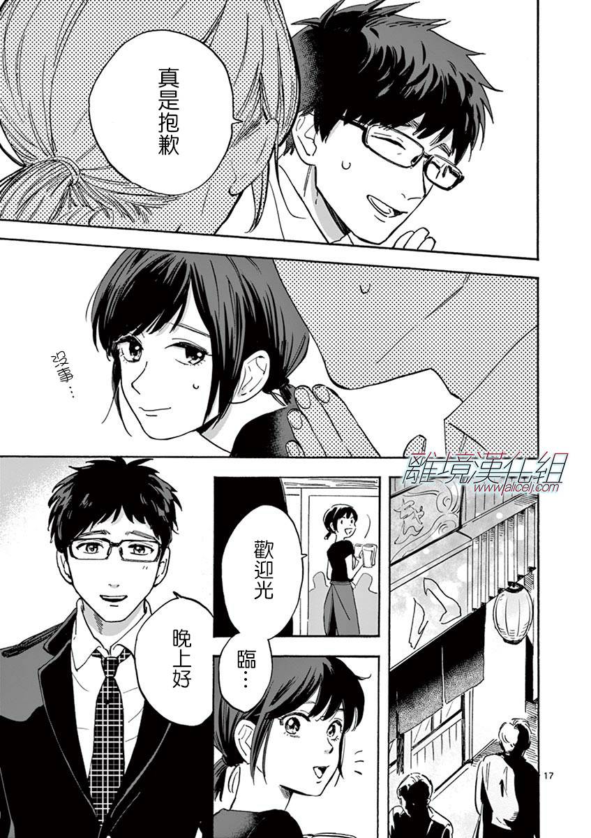 Promise·Cinderella 8话 第17页