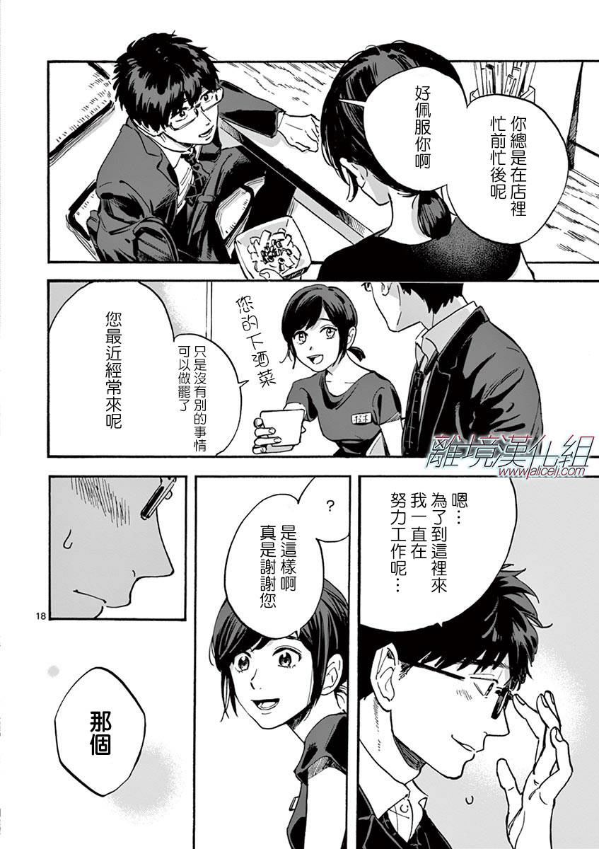 Promise·Cinderella 8话 第18页