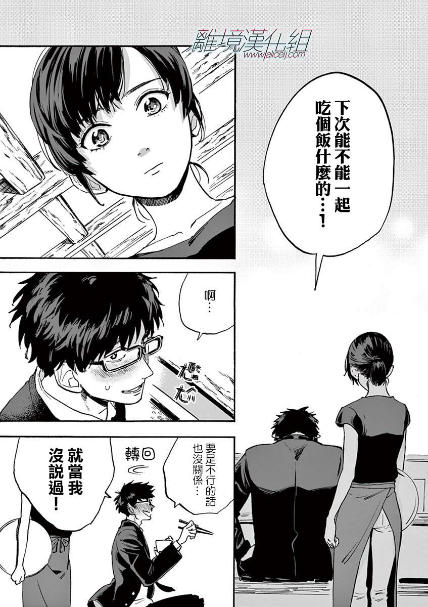 Promise·Cinderella 8话 第19页