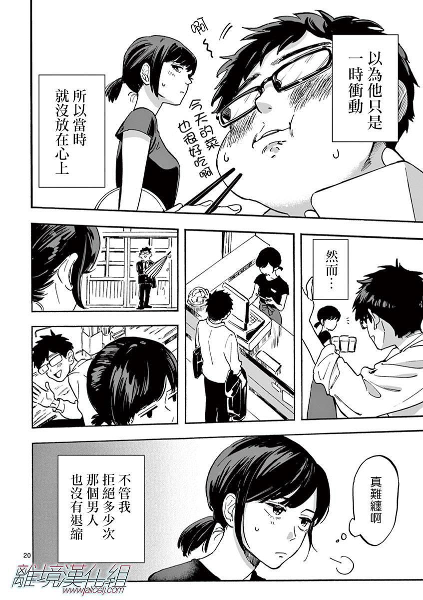 Promise·Cinderella 8话 第20页