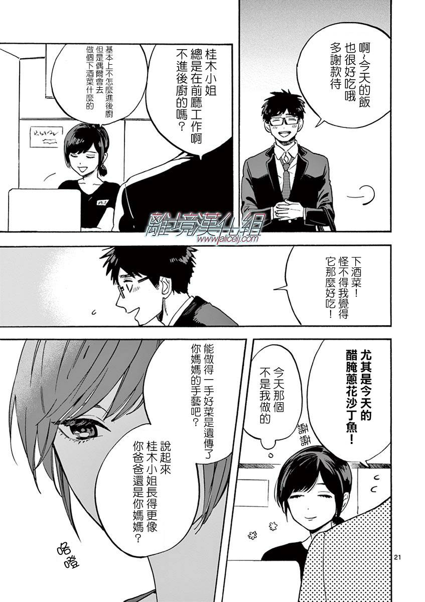 Promise·Cinderella 8话 第21页