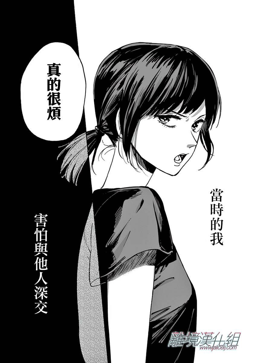 Promise·Cinderella 8话 第24页