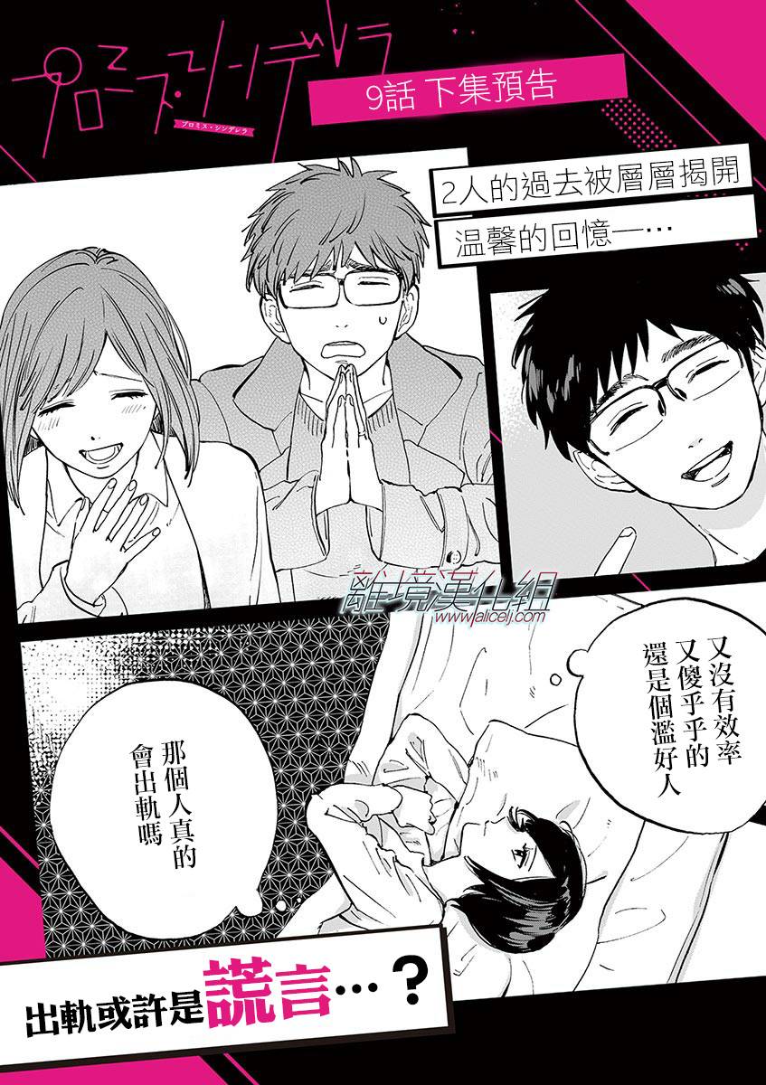 Promise·Cinderella 8话 第25页