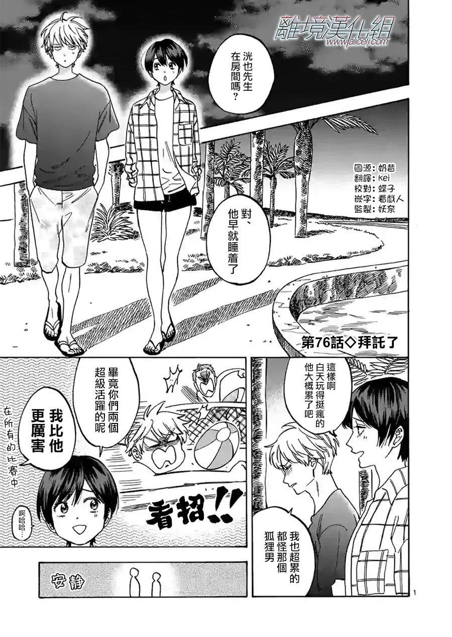 Promise·Cinderella 76话 第0页