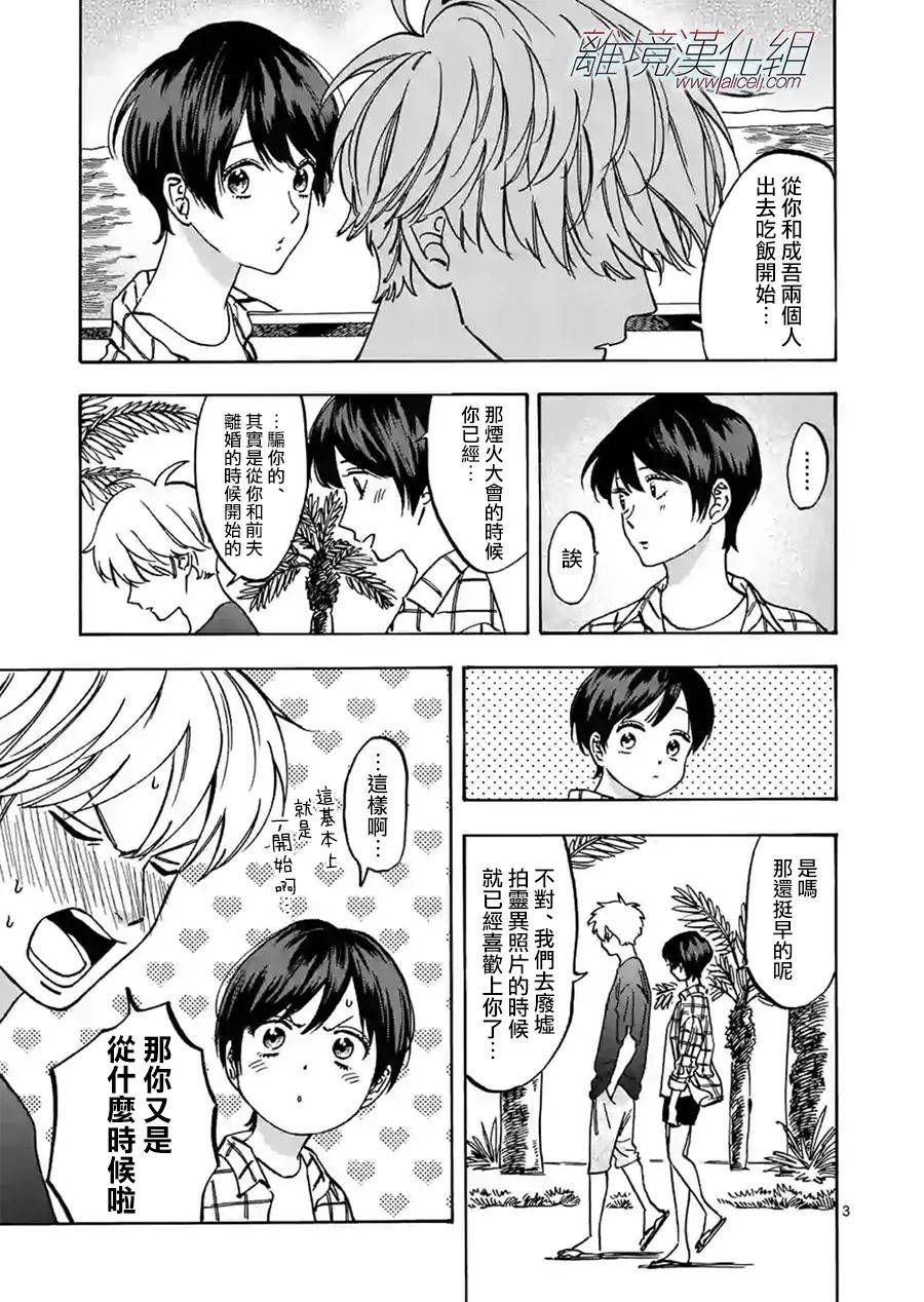 Promise·Cinderella 76话 第2页