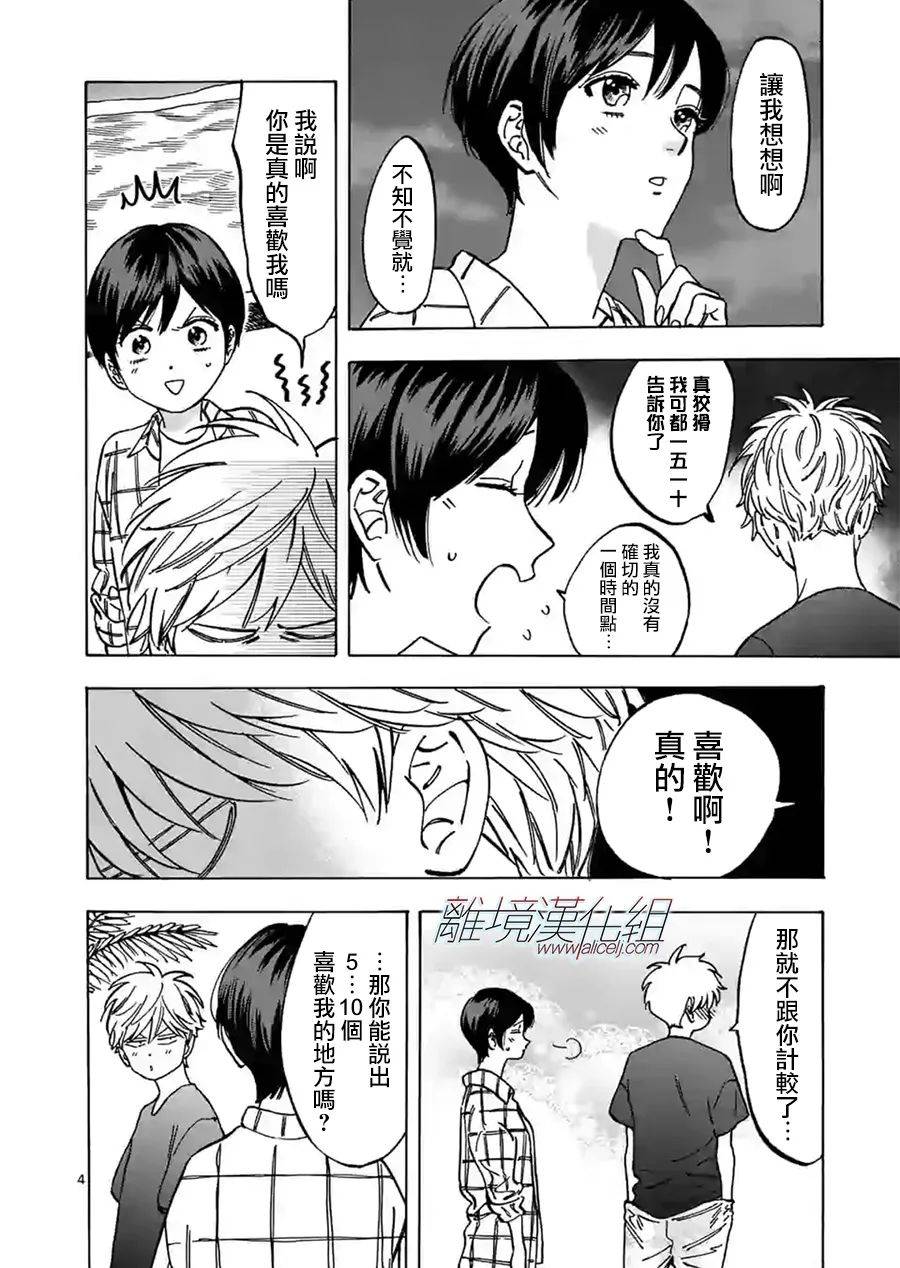 Promise·Cinderella 76话 第3页