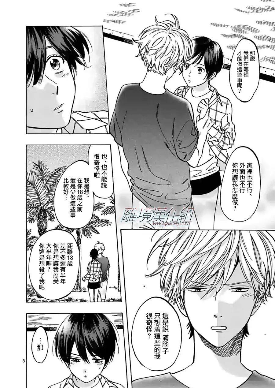 Promise·Cinderella 76话 第7页