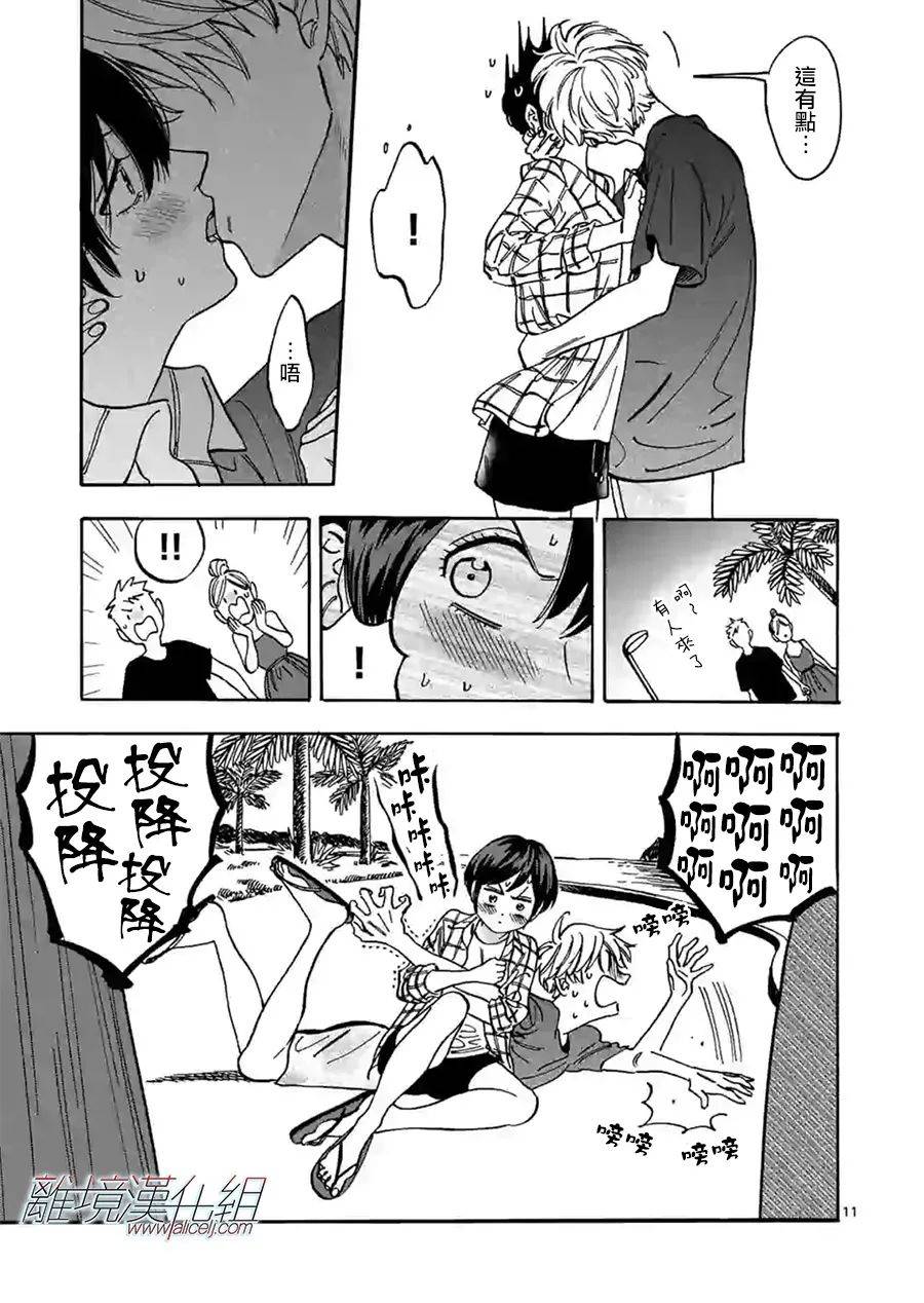 Promise·Cinderella 76话 第10页