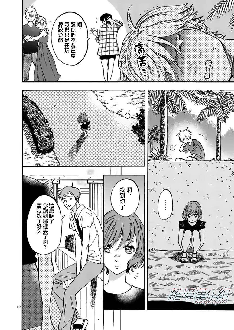 Promise·Cinderella 76话 第11页