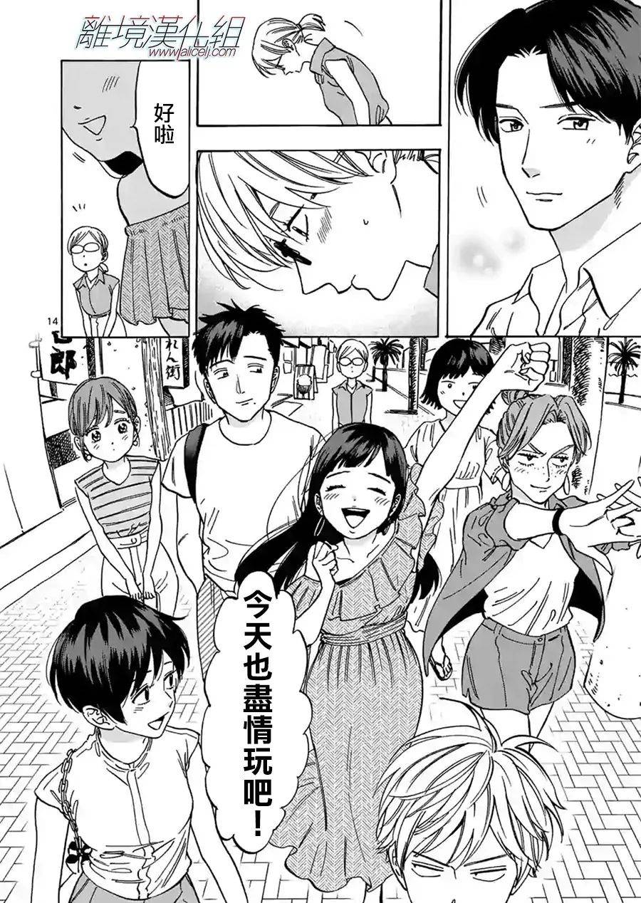 Promise·Cinderella 76话 第13页