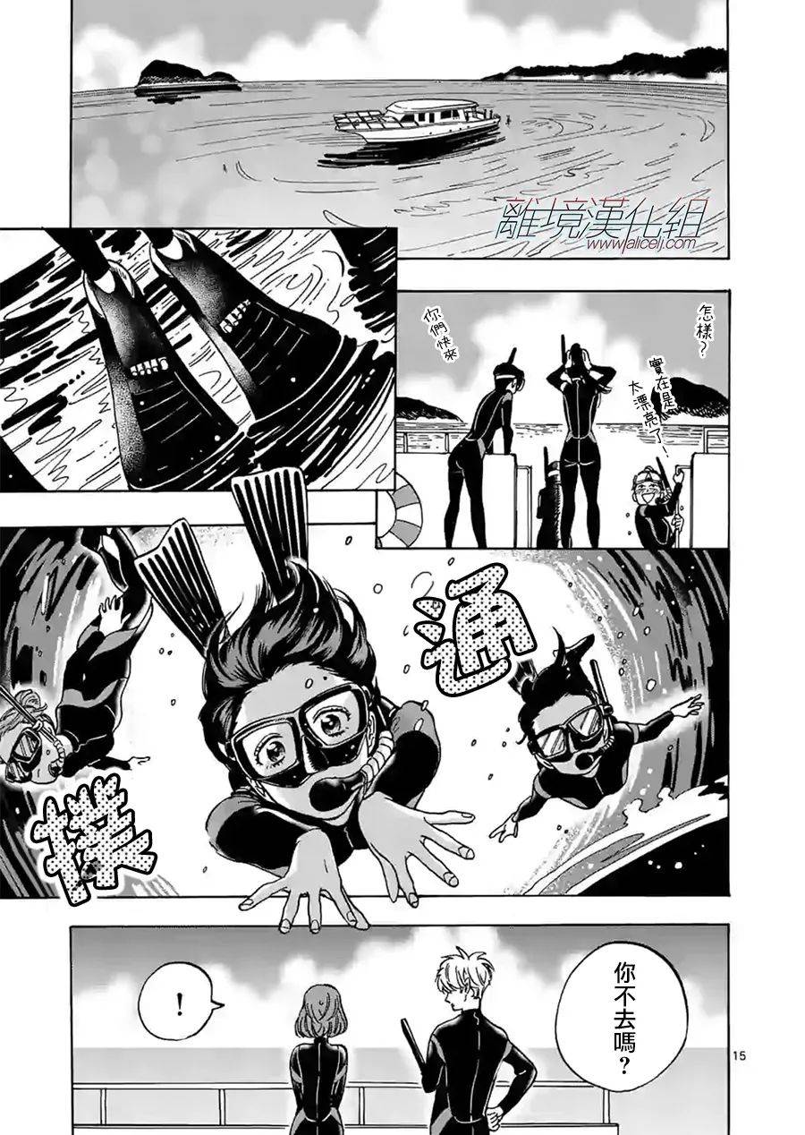 Promise·Cinderella 76话 第14页