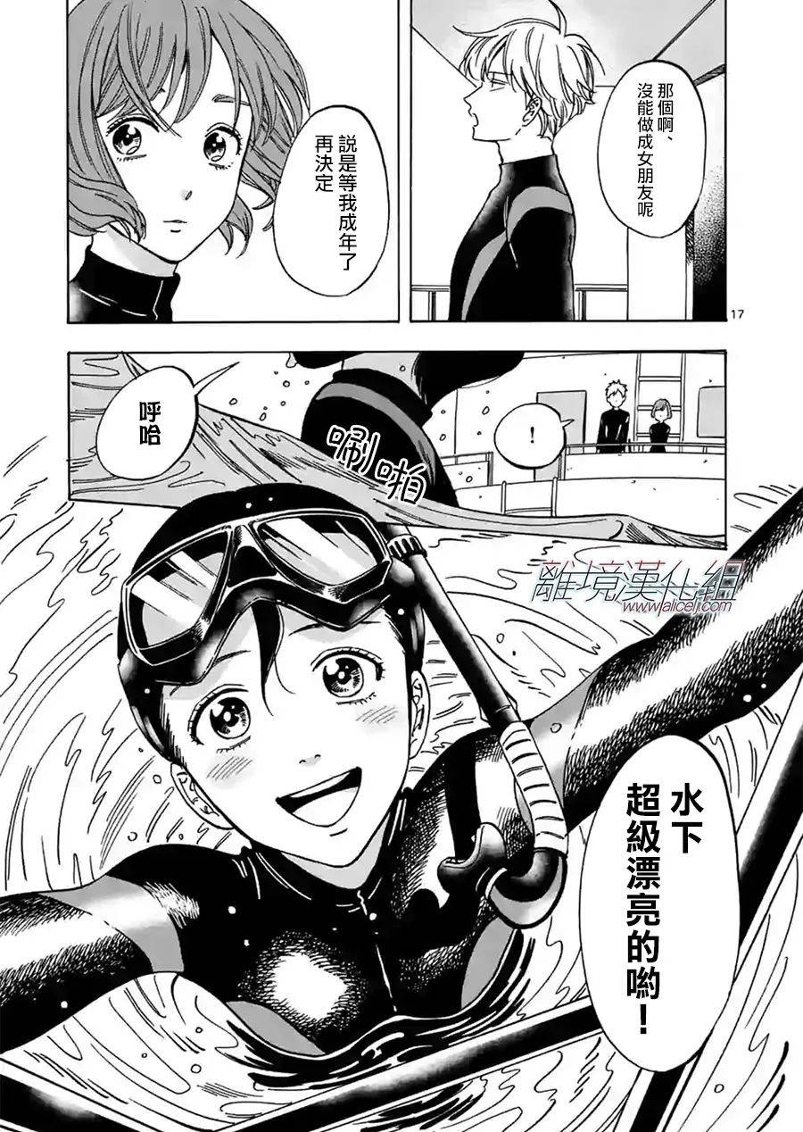 Promise·Cinderella 76话 第15页