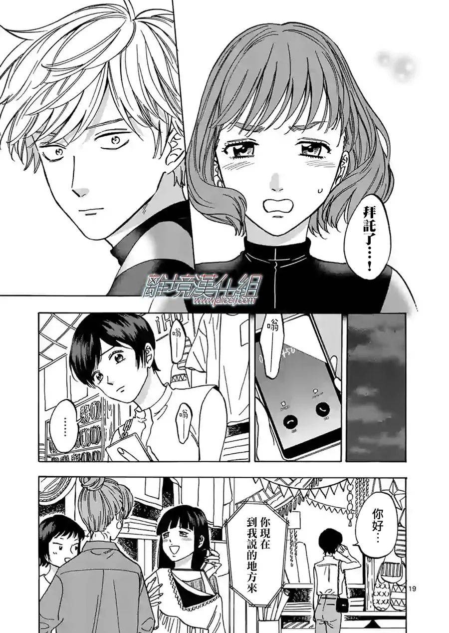 Promise·Cinderella 76话 第17页