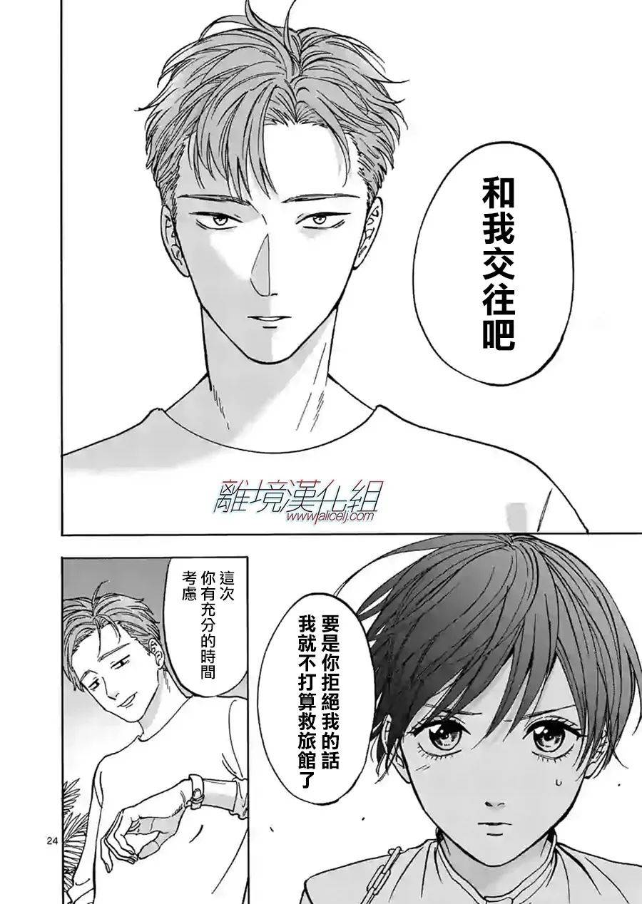 Promise·Cinderella 76话 第22页
