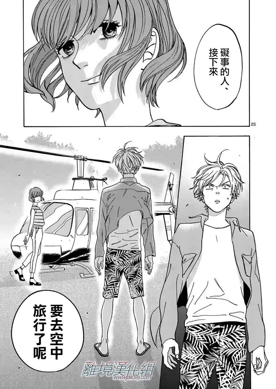 Promise·Cinderella 76话 第23页