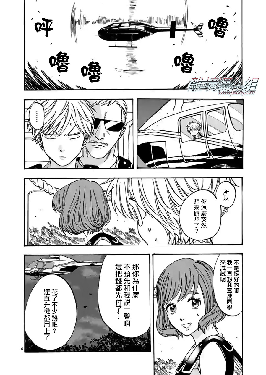 Promise·Cinderella 77话 第3页