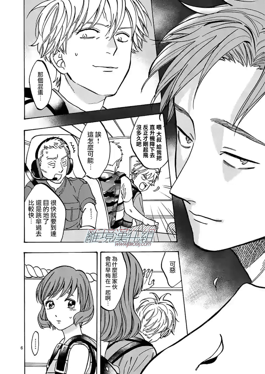 Promise·Cinderella 77话 第5页