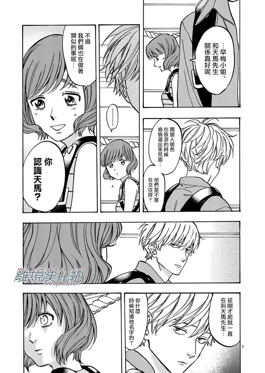 Promise·Cinderella 77话 第6页