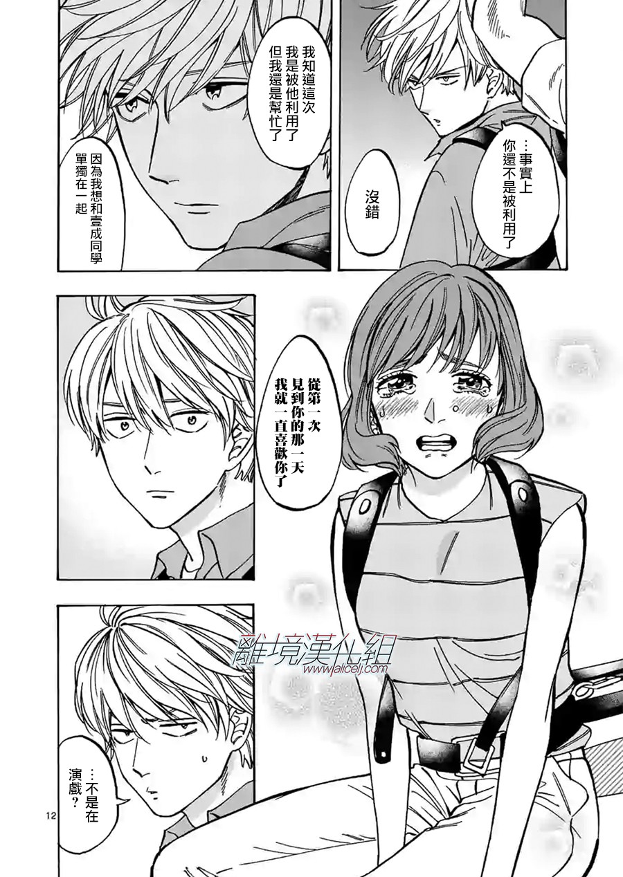 Promise·Cinderella 77话 第11页