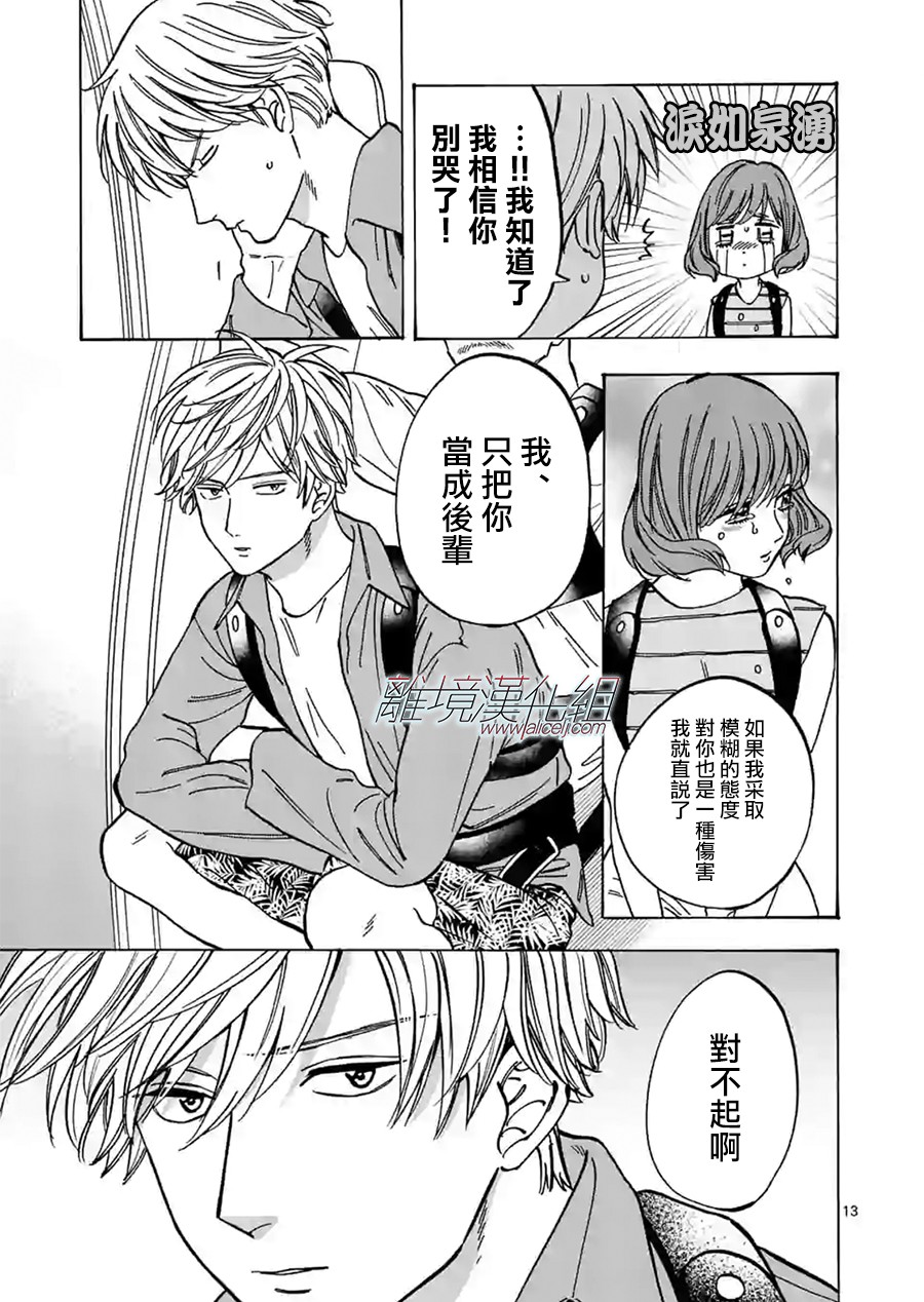 Promise·Cinderella 77话 第12页