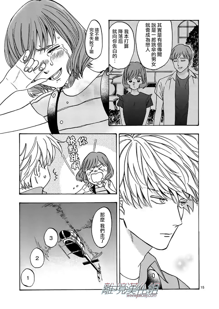 Promise·Cinderella 77话 第14页